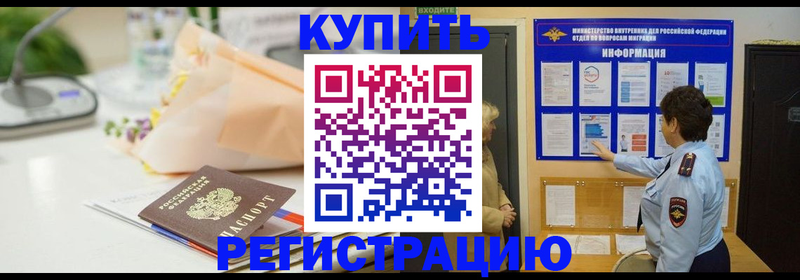 временная регистрация собственник в Тогучине